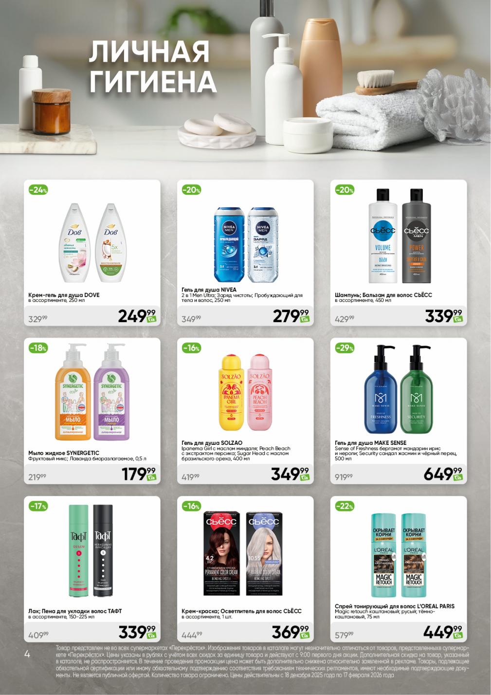 Уход за собой выгодно: гели для душа Dove, Nivea, Solzao от 279р, шампуни, краска для волос. Скидки до 29% на средства личной гигиены. 